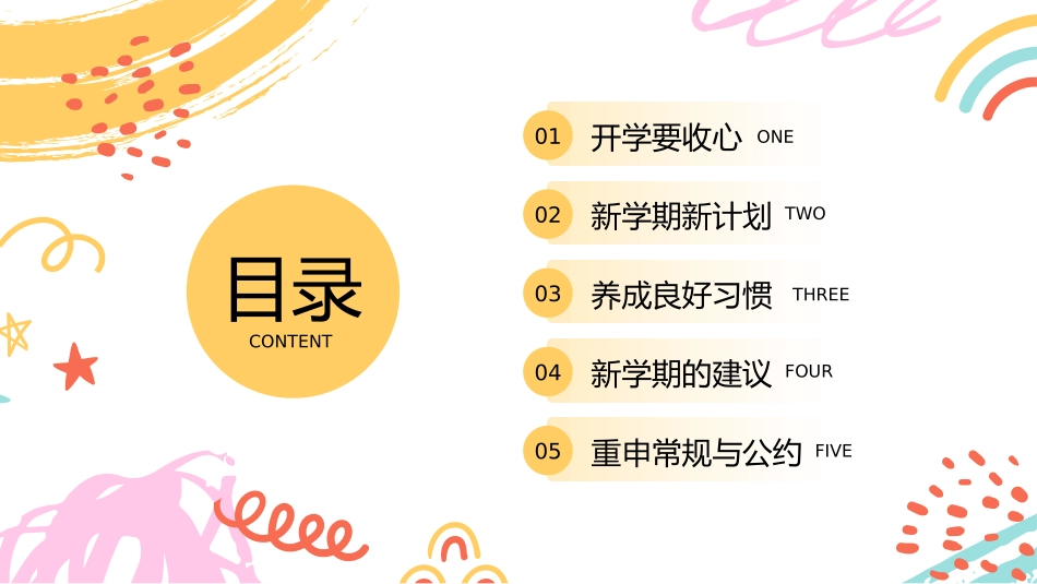 新学期开学主题班会1.pptx_第2页