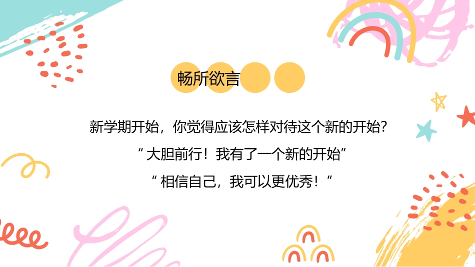 新学期开学主题班会1.pptx_第3页