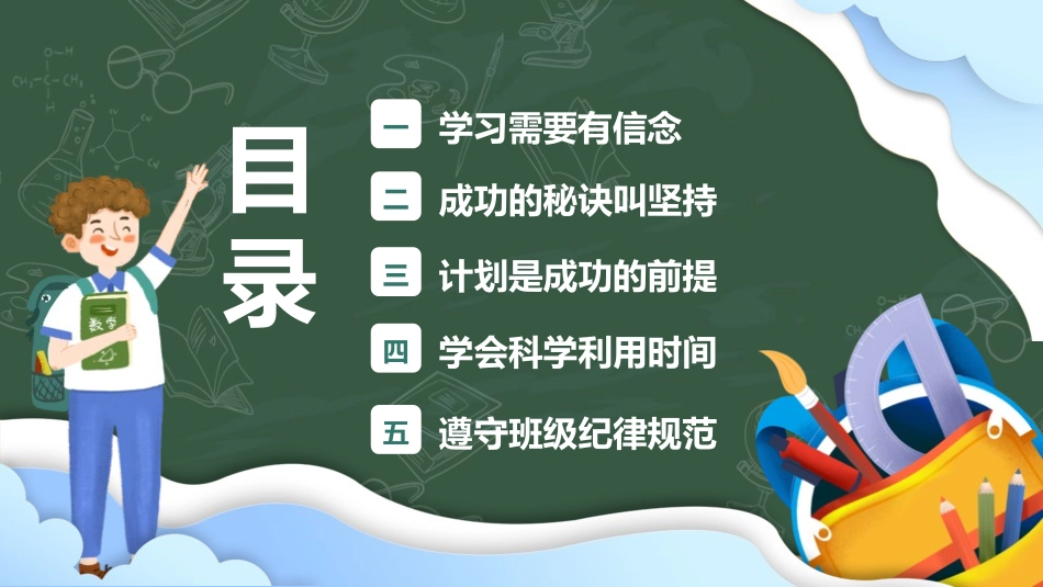 新学期开学主题班会7.pptx_第2页