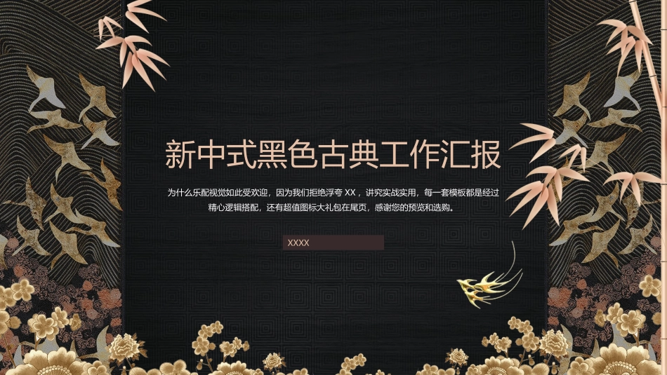 新中式风格模板4.pptx_第1页
