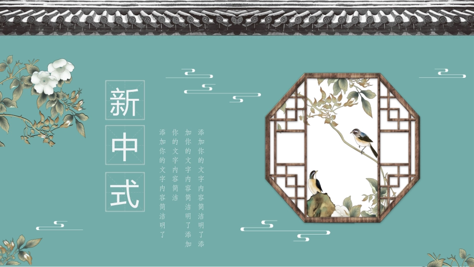 新中式风格模板32.pptx_第1页