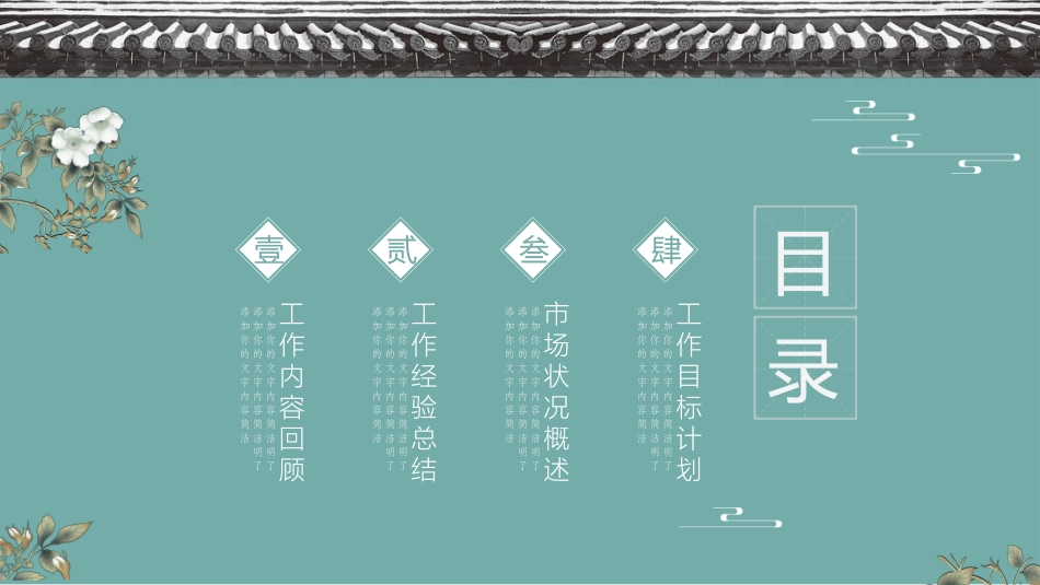 新中式风格模板32.pptx_第2页