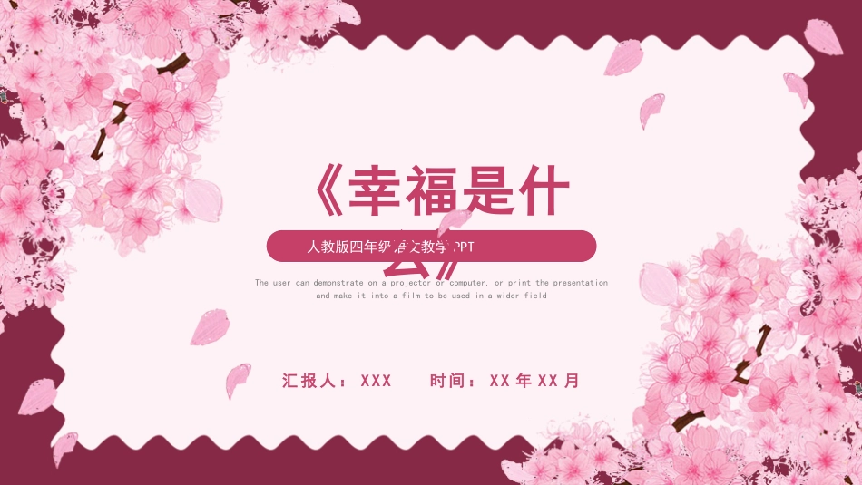 幸福是什么读书分享笔记.pptx_第1页