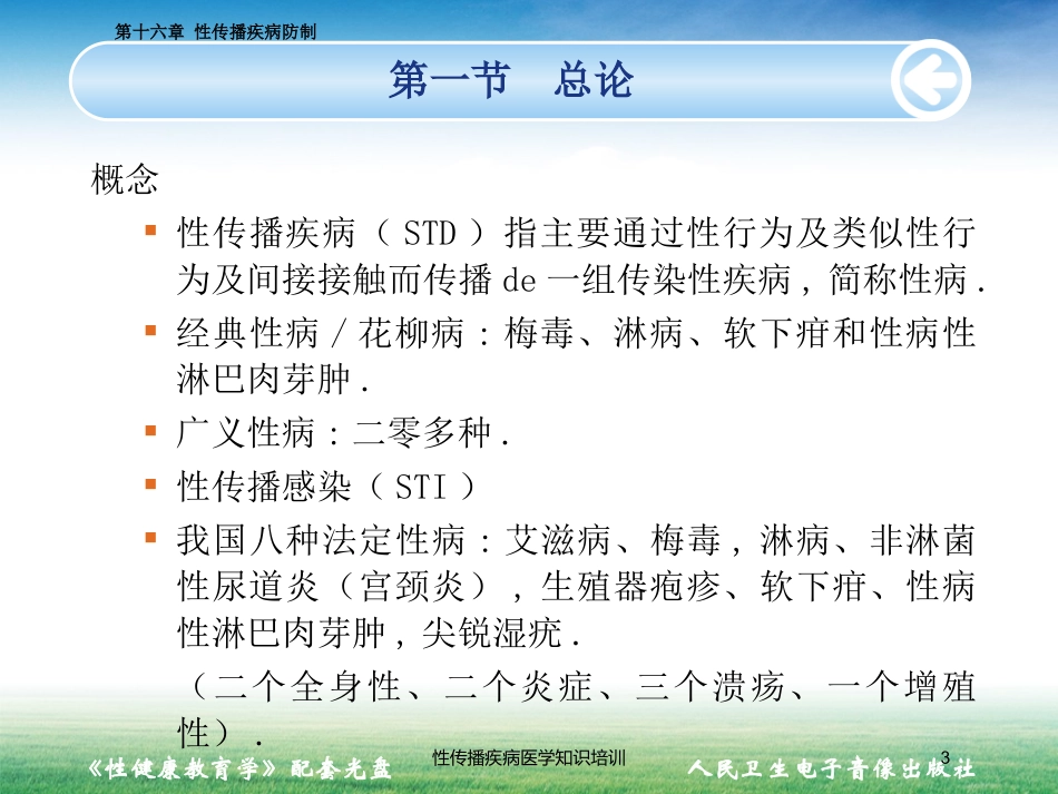 性传播疾病医学知识培训培训课件.pptx_第3页