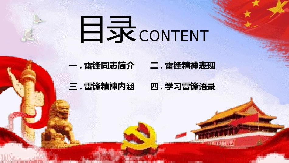 学雷锋纪念日模板课件36.pptx_第3页