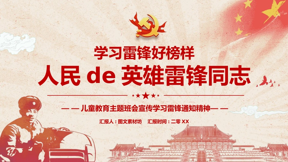 学雷锋纪念日模板课件375.pptx_第1页