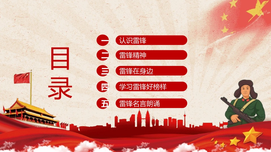 学雷锋纪念日模板课件375.pptx_第2页