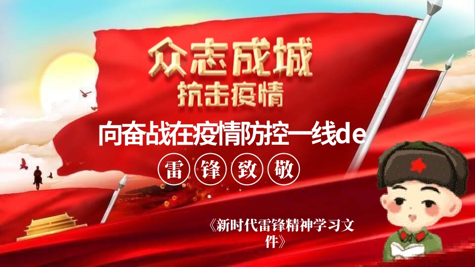 学雷锋纪念日模板课件376.pptx_第1页