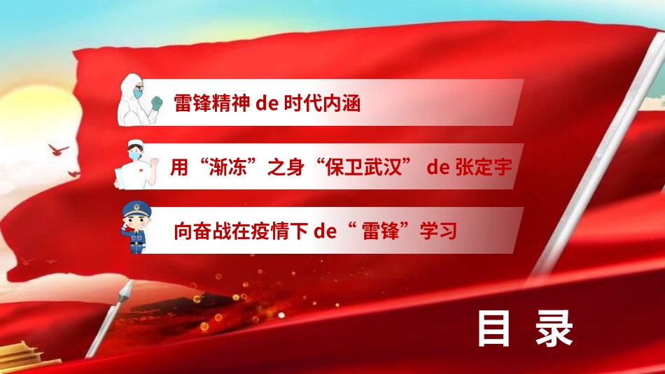 学雷锋纪念日模板课件376.pptx_第2页