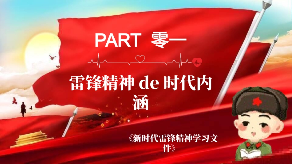 学雷锋纪念日模板课件376.pptx_第3页