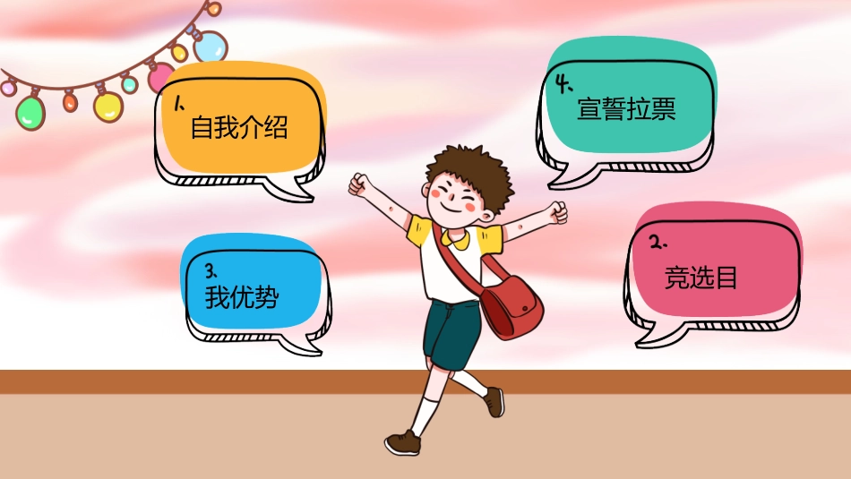 学生班干部竞选 58.pptx_第2页