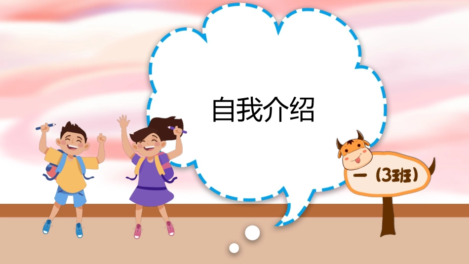 学生班干部竞选 58.pptx_第3页