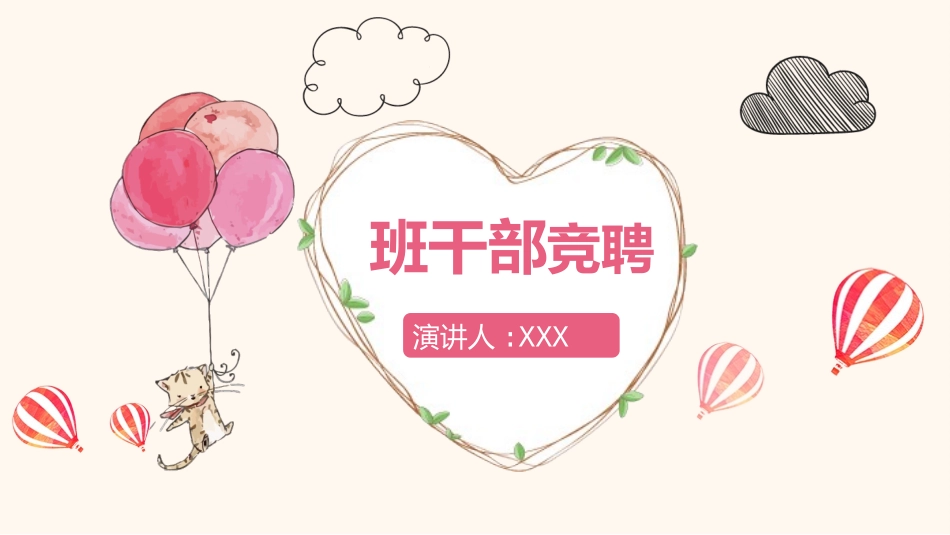学生班干部竞选 59.pptx_第1页