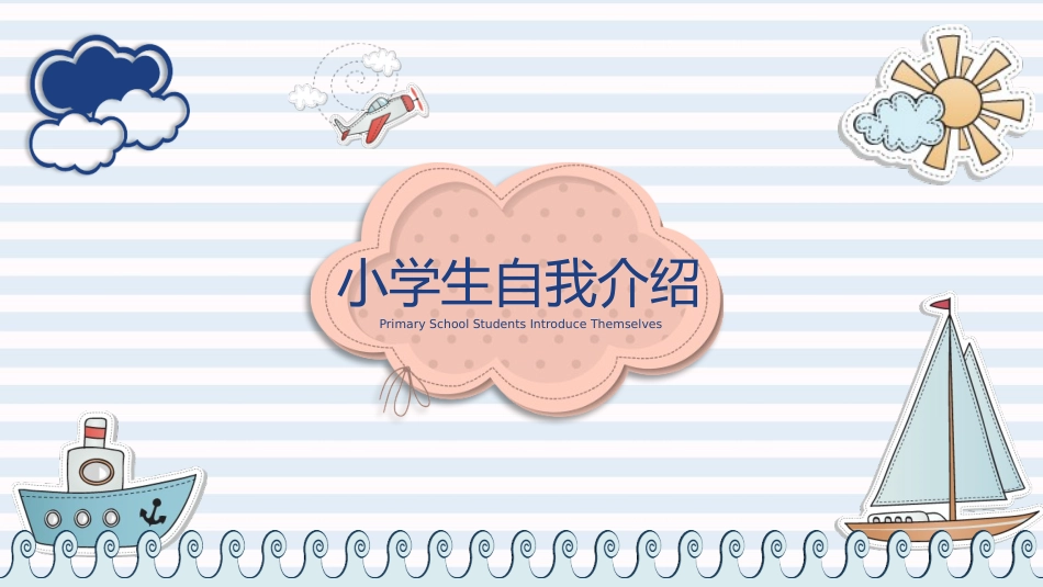 学生自我介绍竞选自我介绍42.pptx_第1页