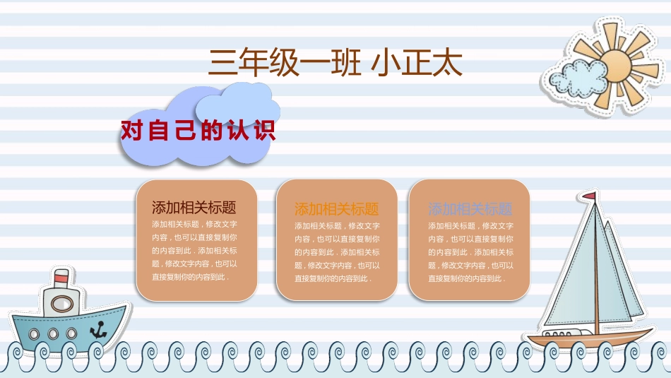 学生自我介绍竞选自我介绍42.pptx_第3页
