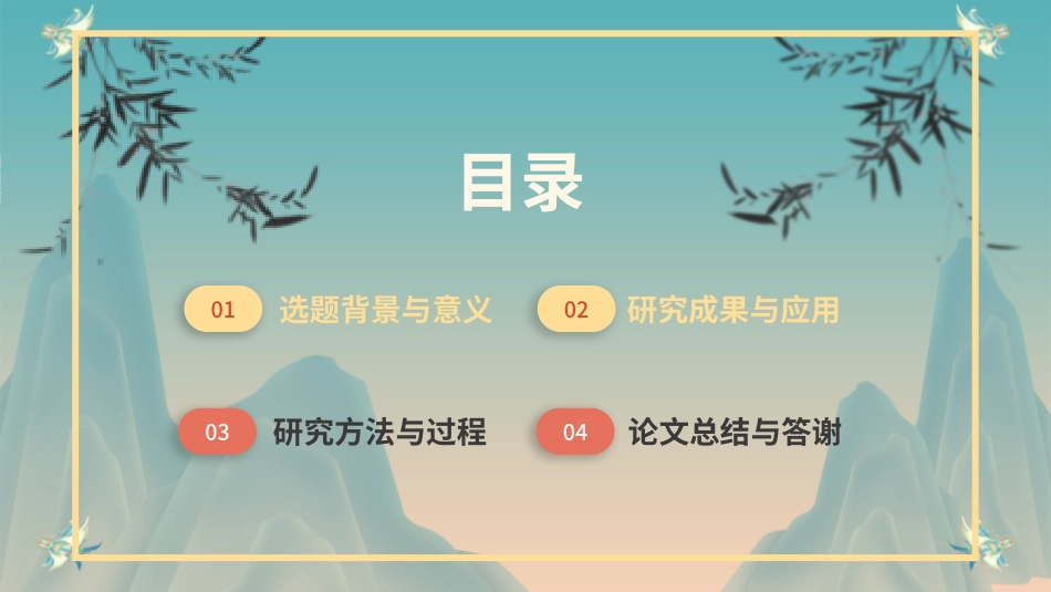 学术报告-论文答辩-毕业论文答辩通用模板42.pptx_第2页