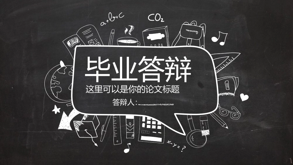 学术报告-论文答辩-毕业论文答辩通用模板480.pptx_第1页
