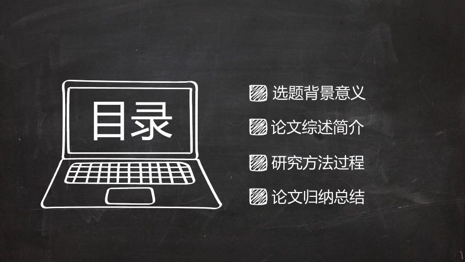 学术报告-论文答辩-毕业论文答辩通用模板480.pptx_第3页