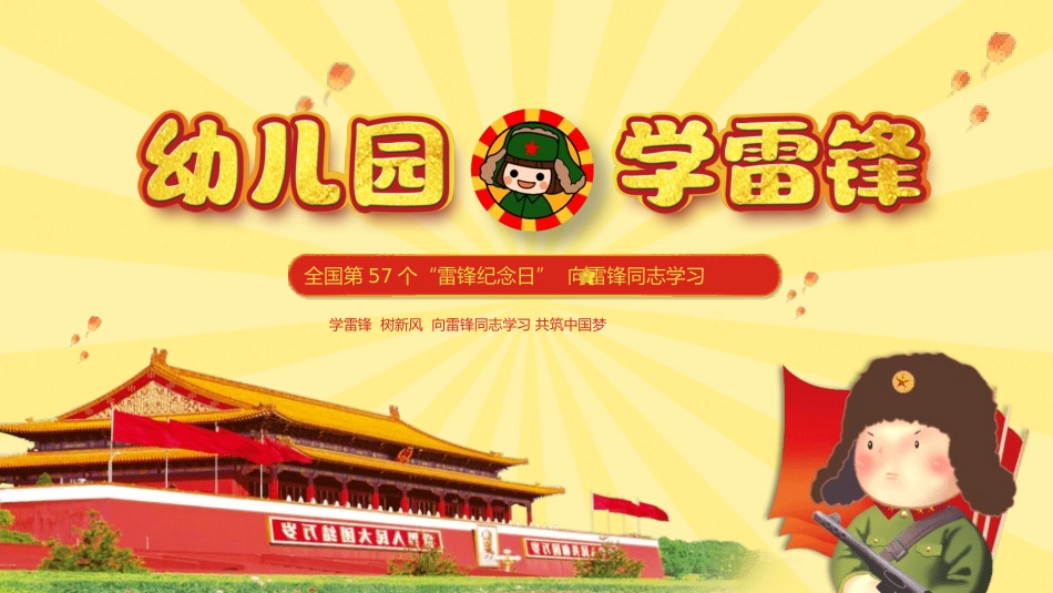 学习雷锋好榜样 模板172.pptx_第1页
