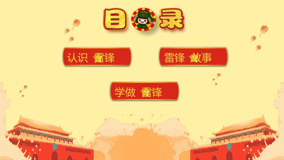 学习雷锋好榜样 模板172.pptx_第2页