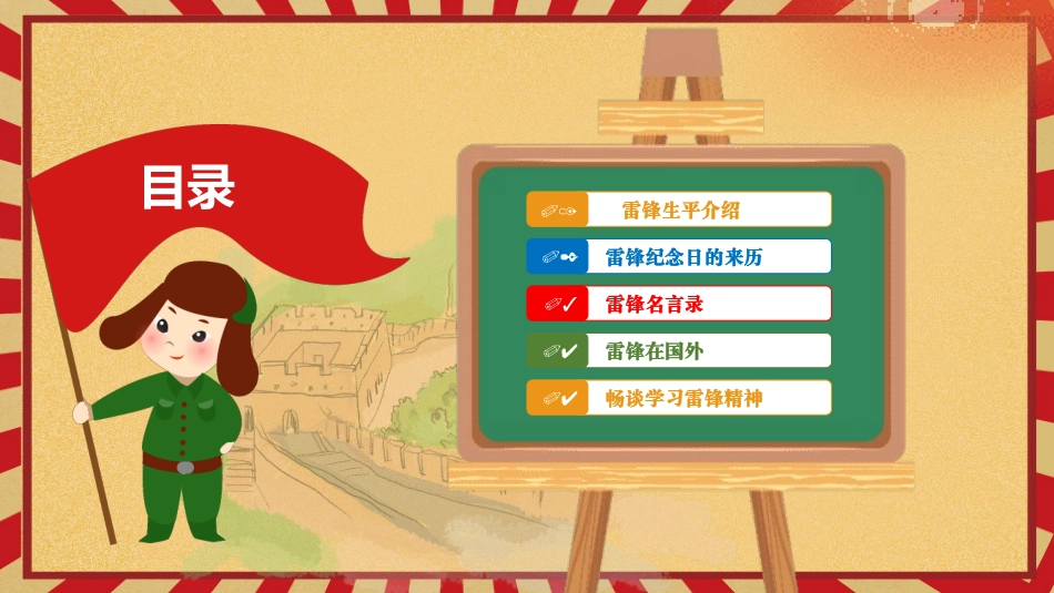 学习雷锋好榜样模板160.pptx_第2页