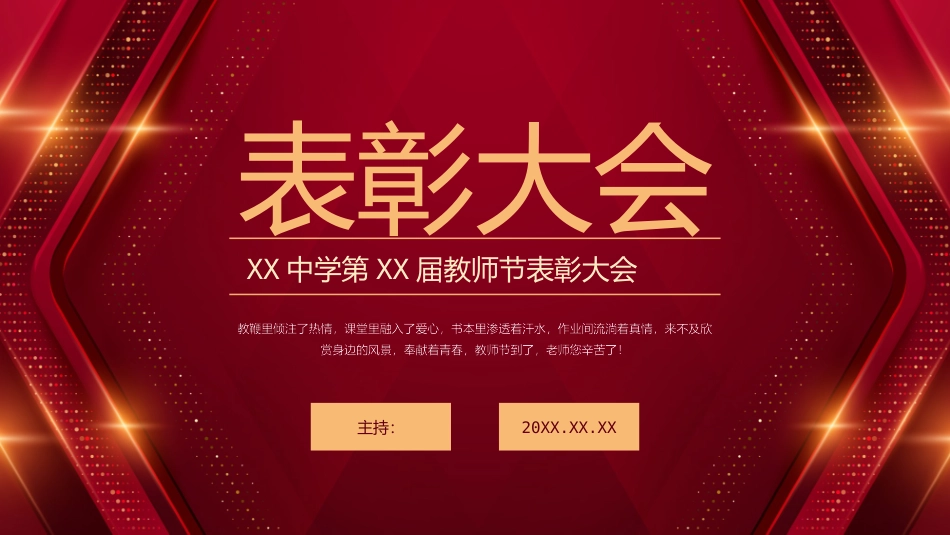 学校教师节表彰大会模板.pptx_第1页