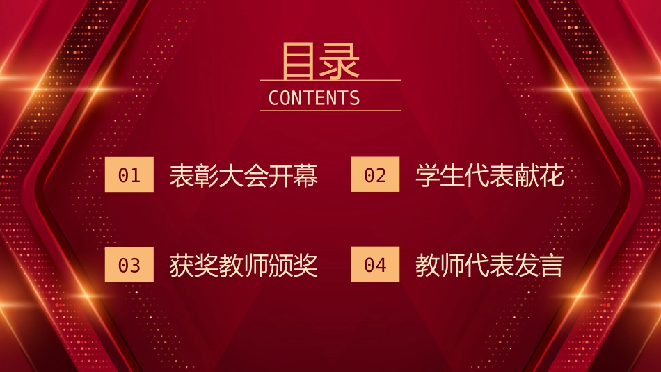 学校教师节表彰大会模板.pptx_第2页