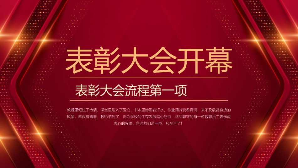 学校教师节表彰大会模板.pptx_第3页