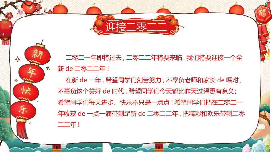 学校元旦新年班会课件.pptx_第2页