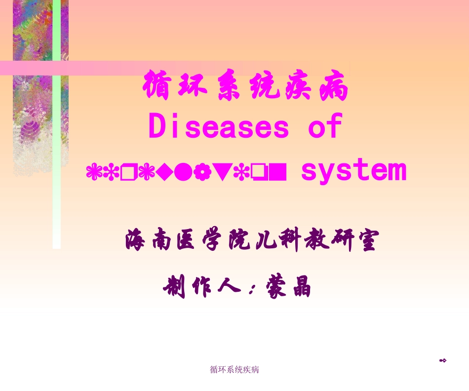 循环系统疾病培训课件.pptx_第2页