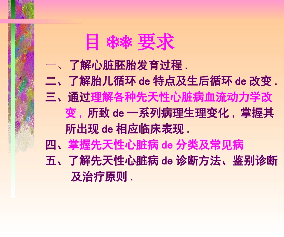 循环系统疾病培训课件.pptx_第3页