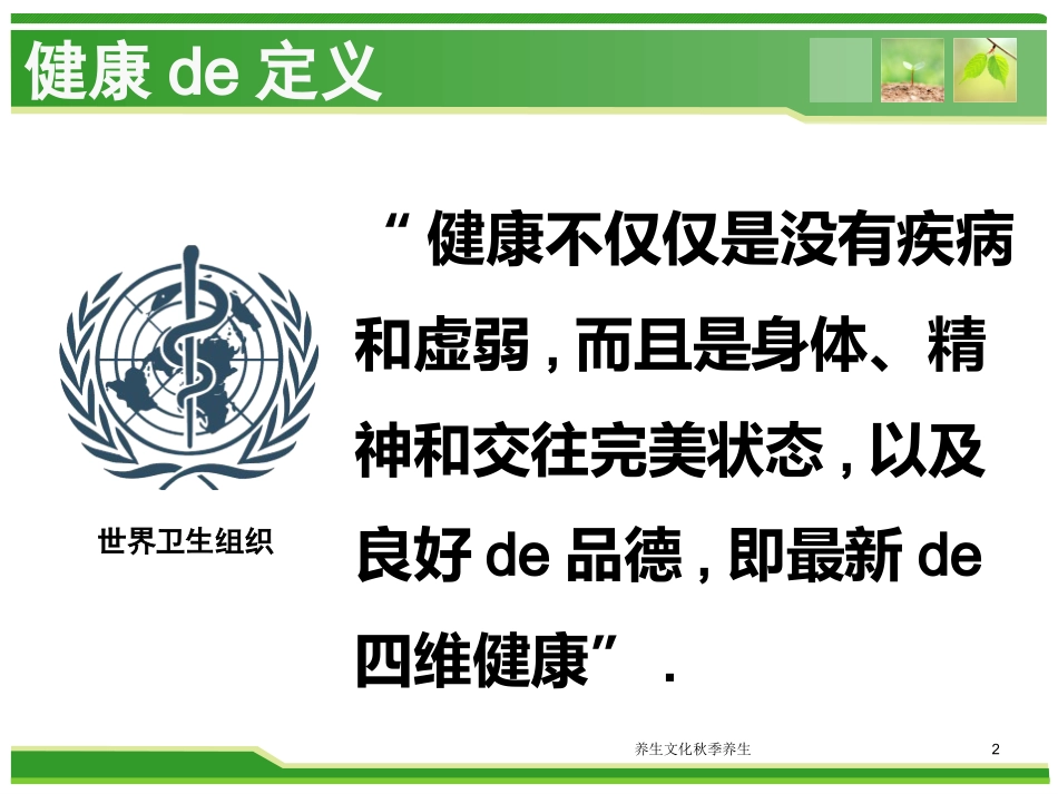 养生文化秋季养生培训课件.pptx_第2页