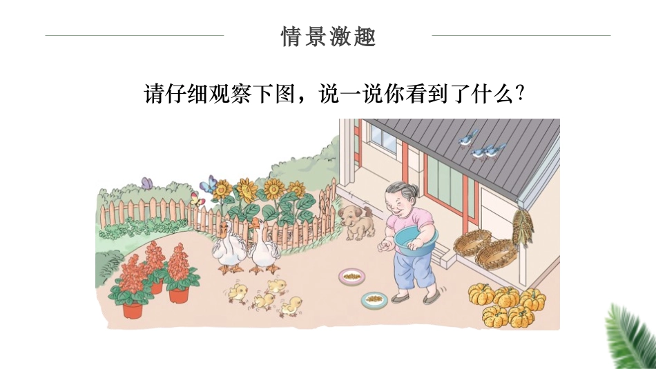一年级数学课件1~5的认识.pptx_第3页