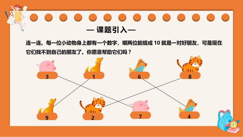 一年级数学课件10的加减法.pptx_第2页