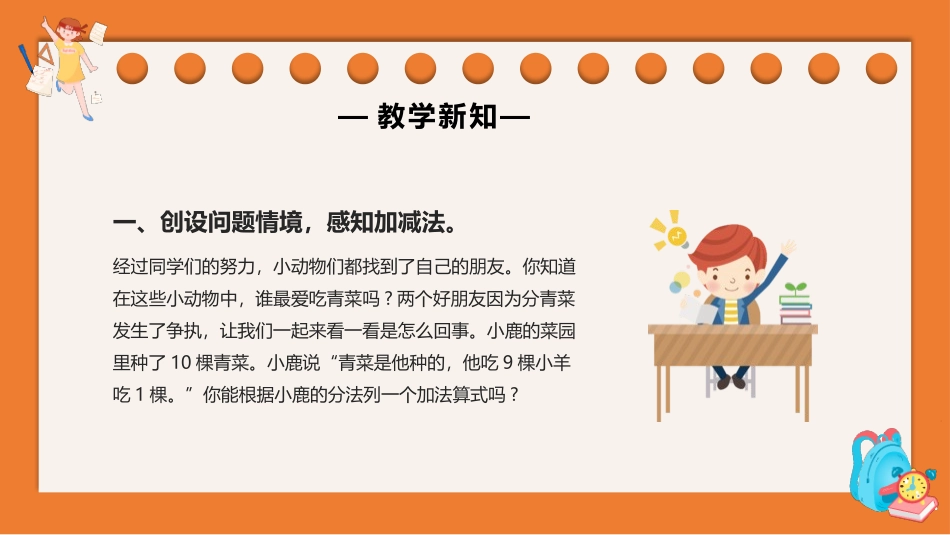 一年级数学课件10的加减法.pptx_第3页