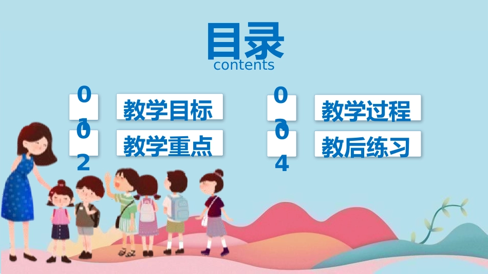 一年级数学课件认识图形1.pptx_第2页