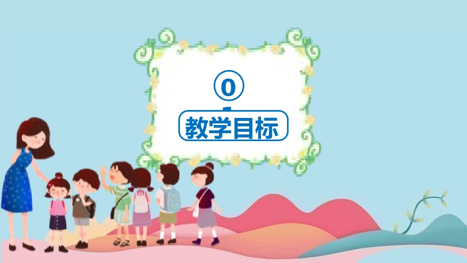 一年级数学课件认识图形1.pptx_第3页