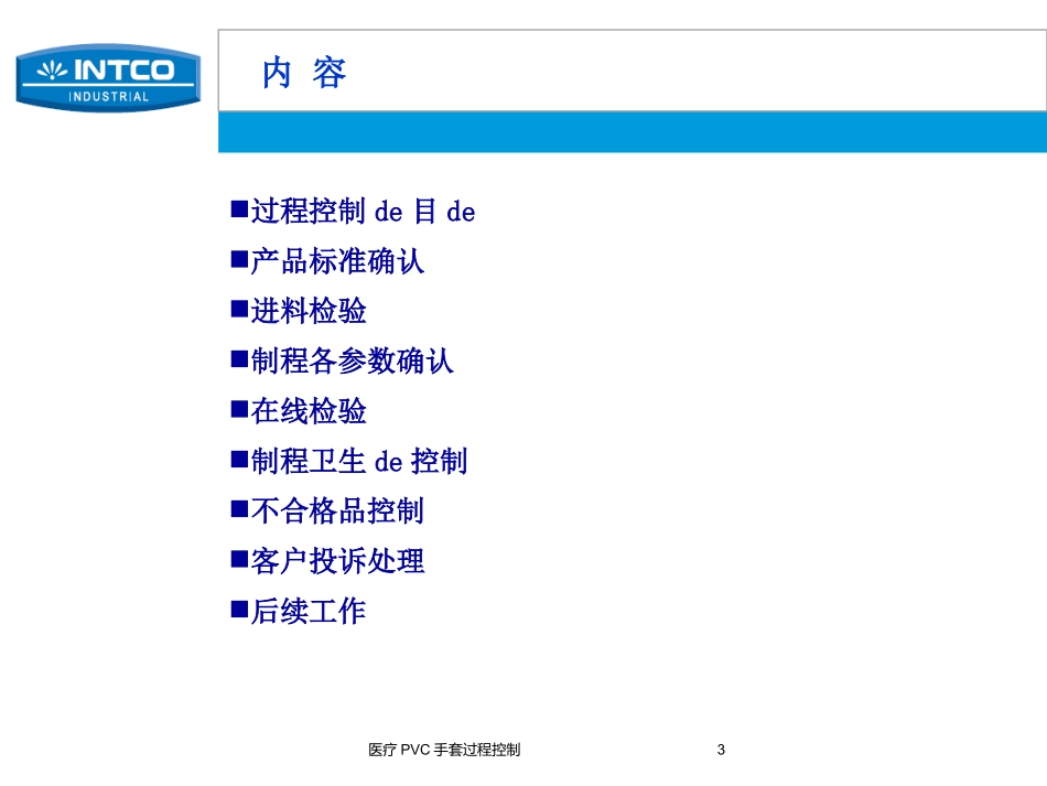 医疗PVC手套过程控制培训课件.pptx_第3页