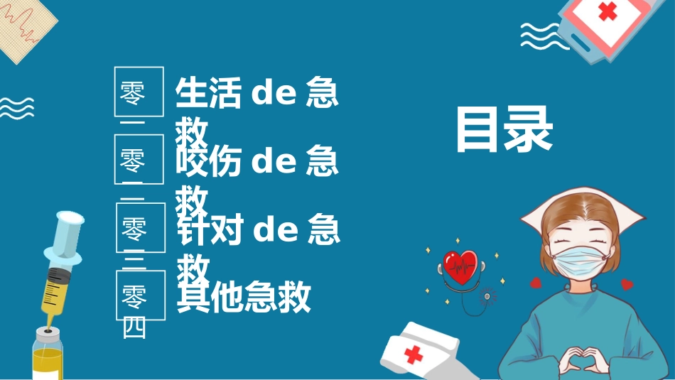 医疗急救知识讲座.pptx_第2页