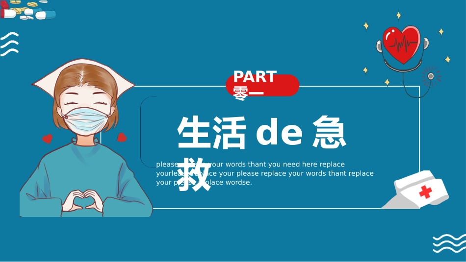 医疗急救知识讲座.pptx_第3页