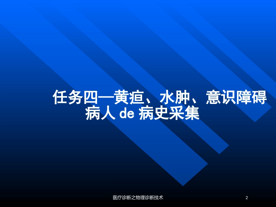 医疗诊断之物理诊断技术培训课件.pptx_第2页