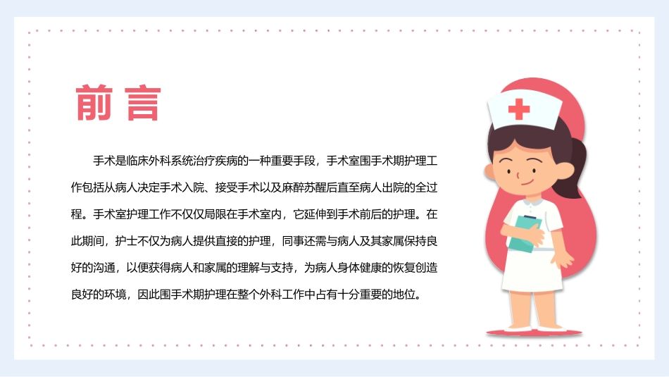 医生护士手术期全期护理培训.pptx_第2页