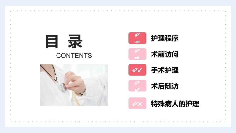医生护士手术期全期护理培训.pptx_第3页