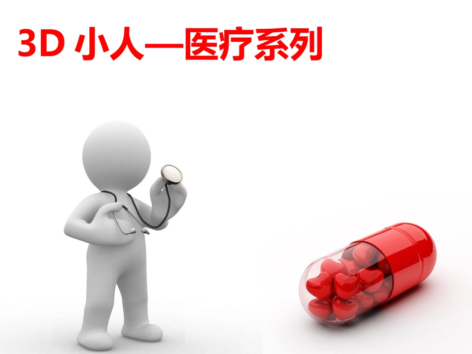 医学医疗护理(41.pptx_第1页