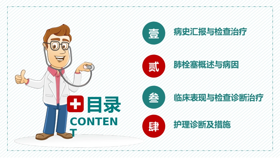 医学医院卡通肺栓塞病人护理查房.pptx_第3页
