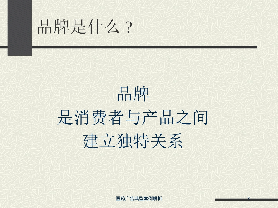医药广告典型案例解析培训课件.pptx_第3页