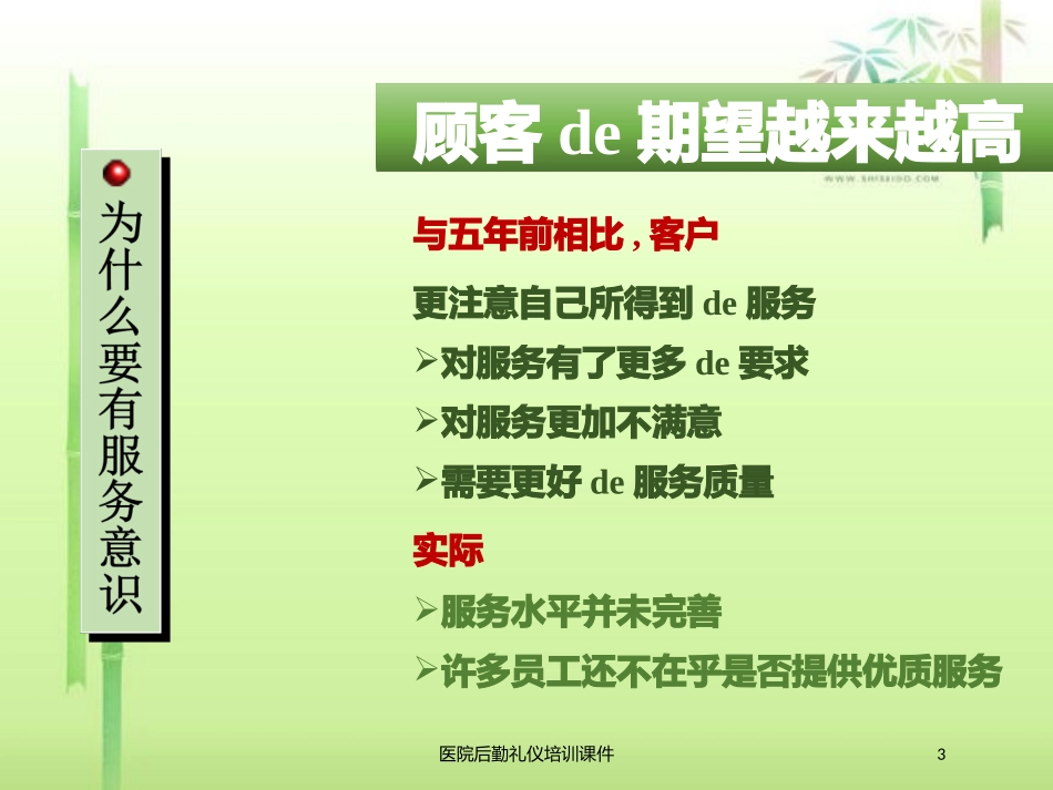 医院后勤礼仪培训课件培训课件.pptx_第3页