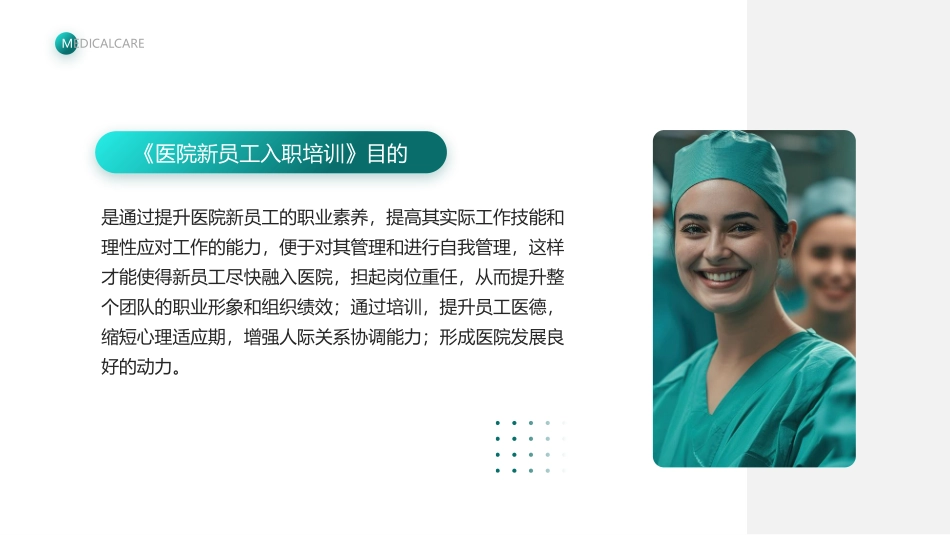 医院新员工入职培训1.pptx_第2页