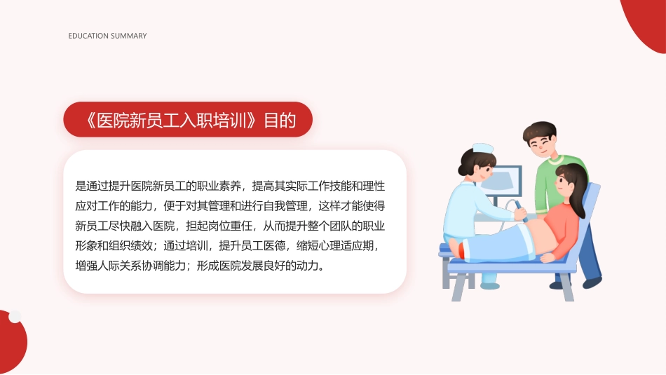 医院新员工入职培训3.pptx_第2页