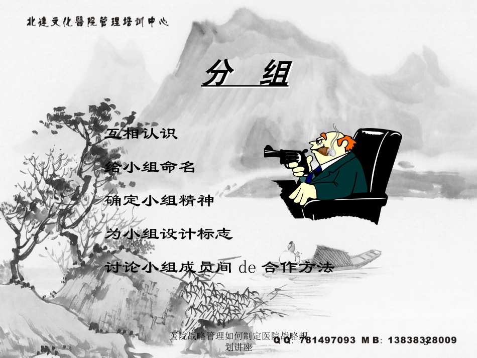 医院战略管理如何制定医院战略规划讲座培训课件.pptx_第3页